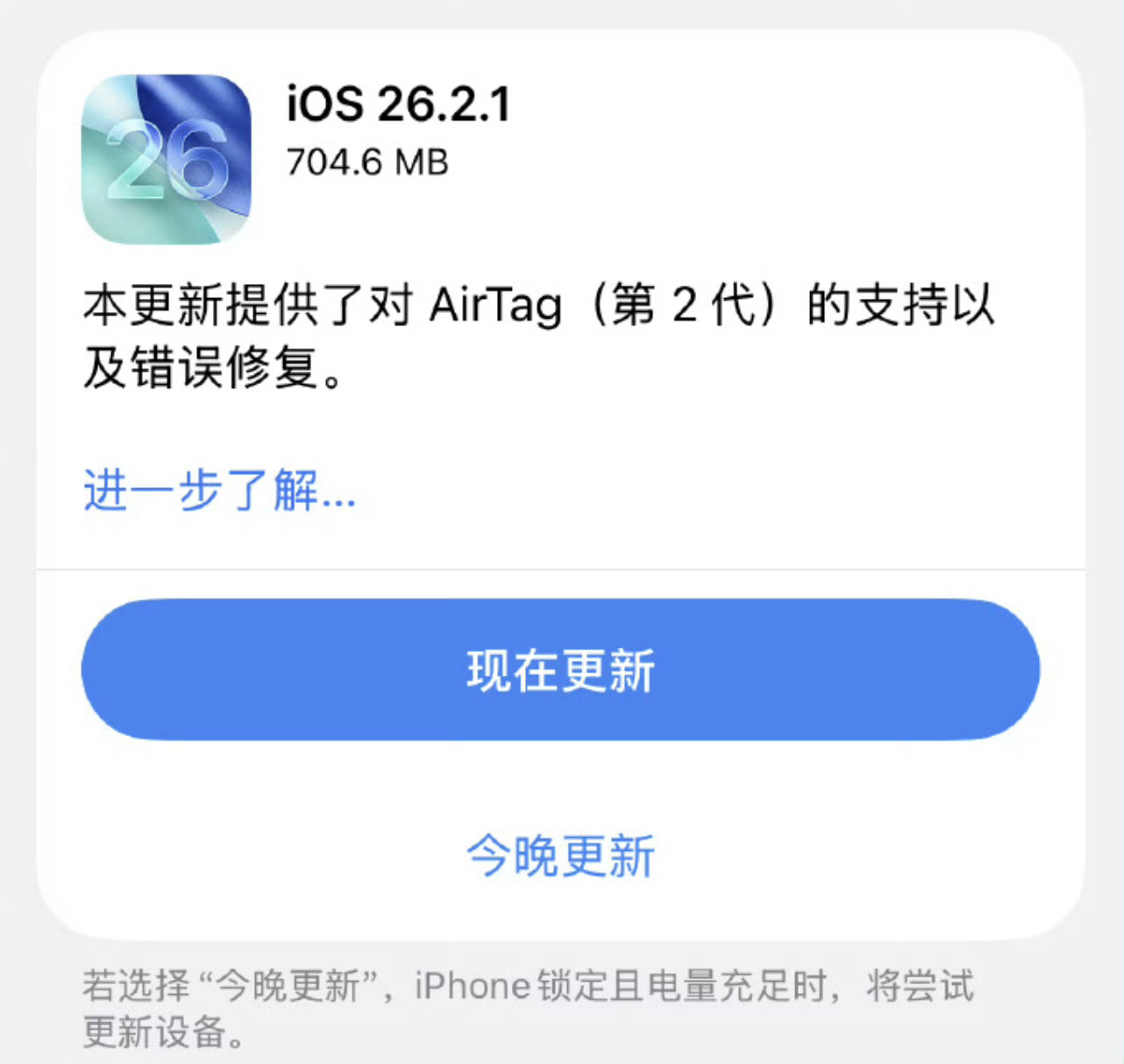iOS26.2.1正式版来了 更新内容主要适配Air Tag第二代，没有tag的