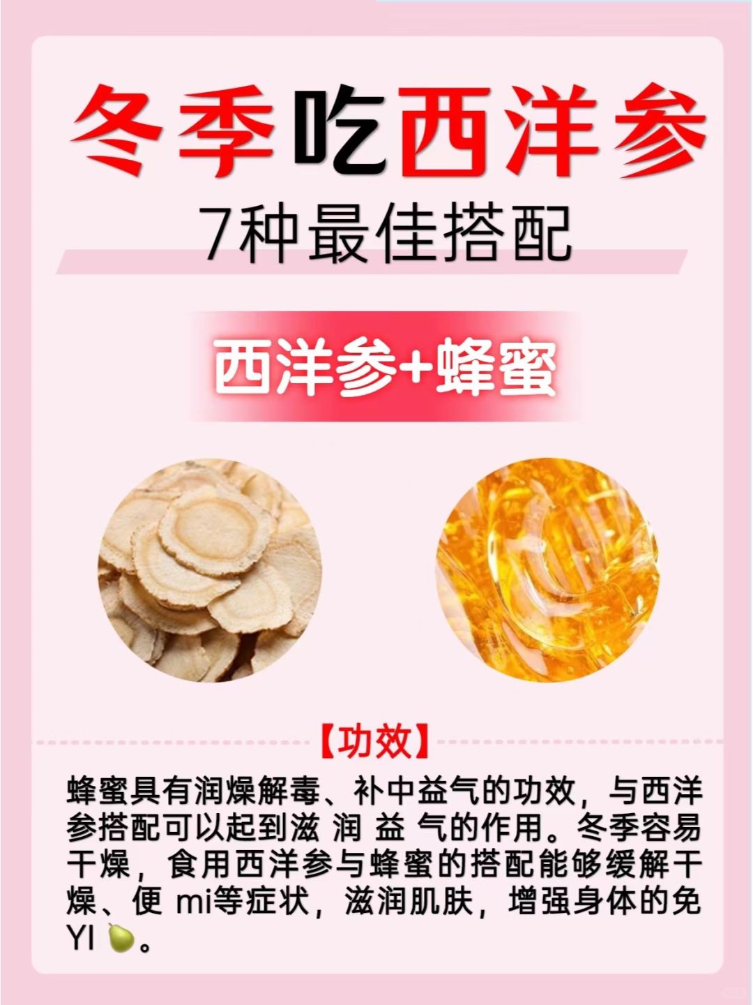 寒冬福音｜西洋参与7款完美组合❗❗