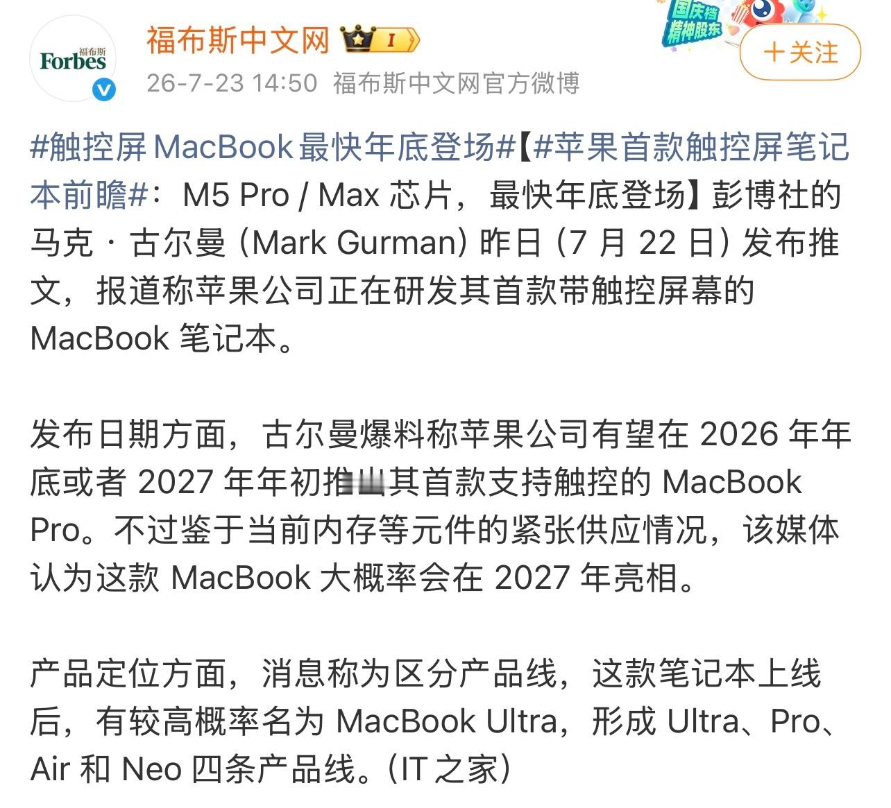 触控屏MacBook前瞻有报道称，苹果在研发其首款带触控屏幕的 MacBook 