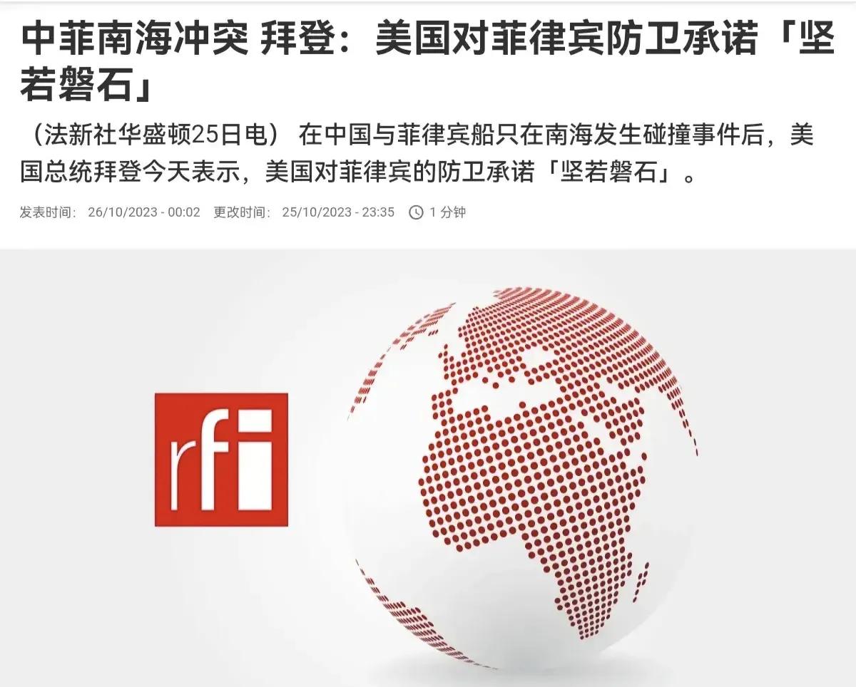 菲律宾船只“碰瓷”一事，拜登表态了！拜登强调，美国对菲律宾的防卫承诺坚定不移，任