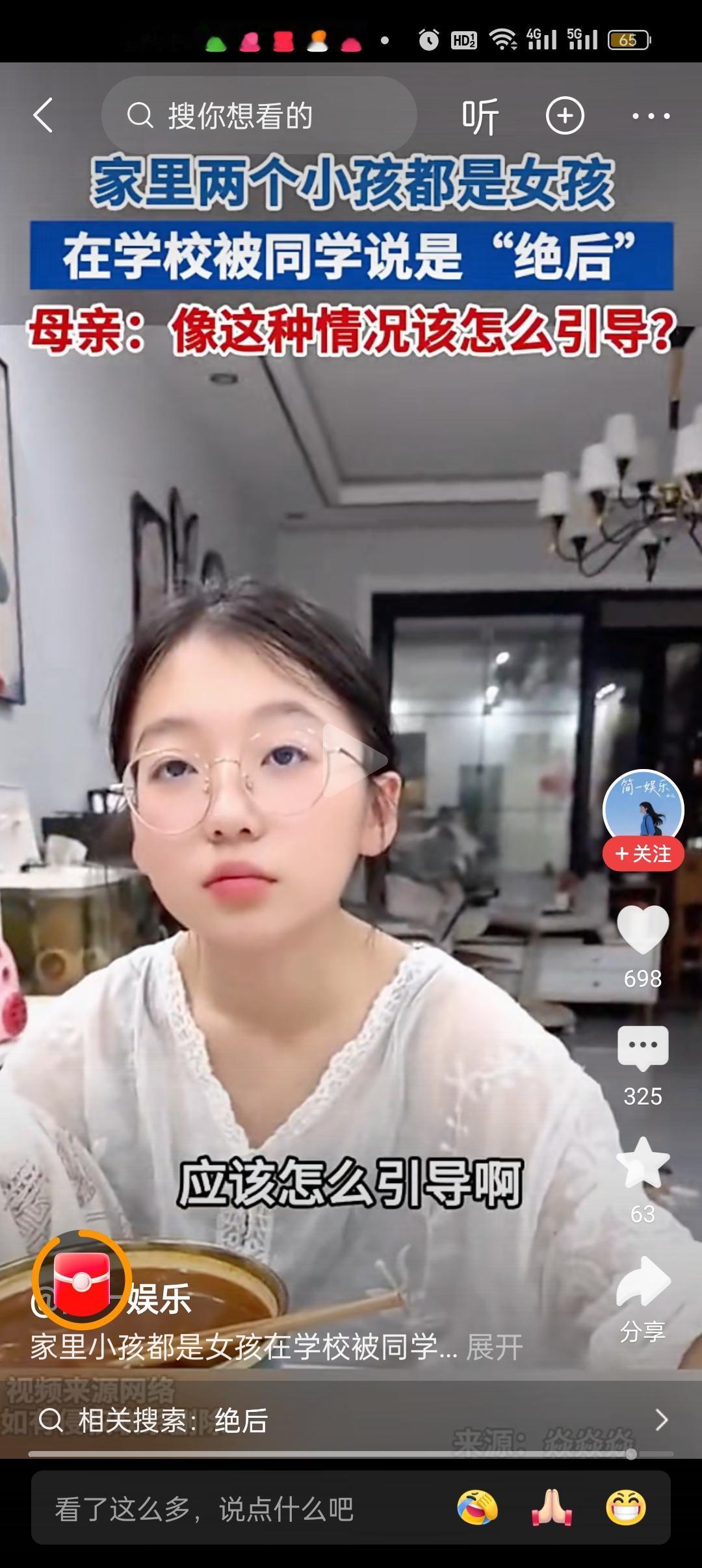 “生女儿是绝后”，这是一种比较普遍的观念。有人问，如果你的女儿谈起这个话题，应该