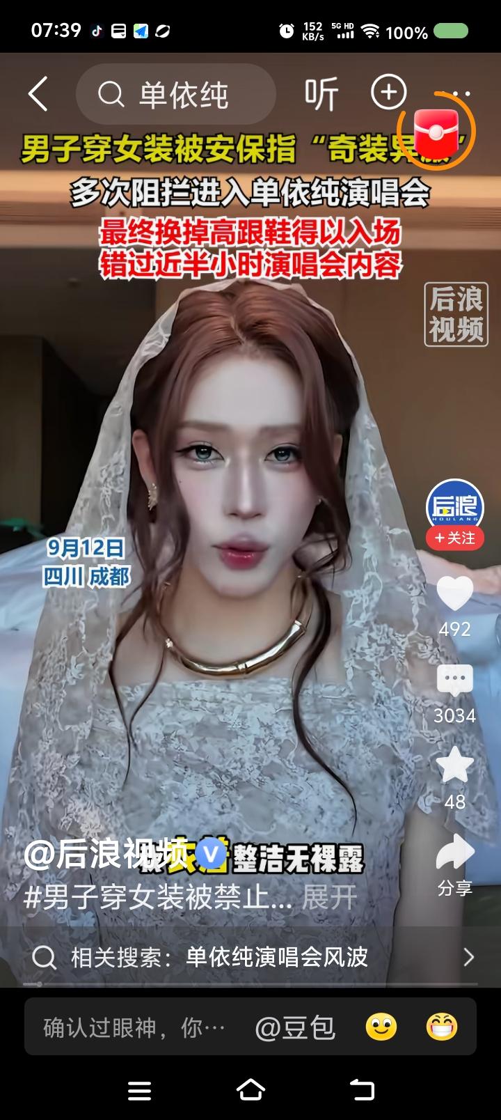 这是什么奇葩主张？——
据报道，一男子女装女妆容看演唱会，遭保安拦截，更换后进入