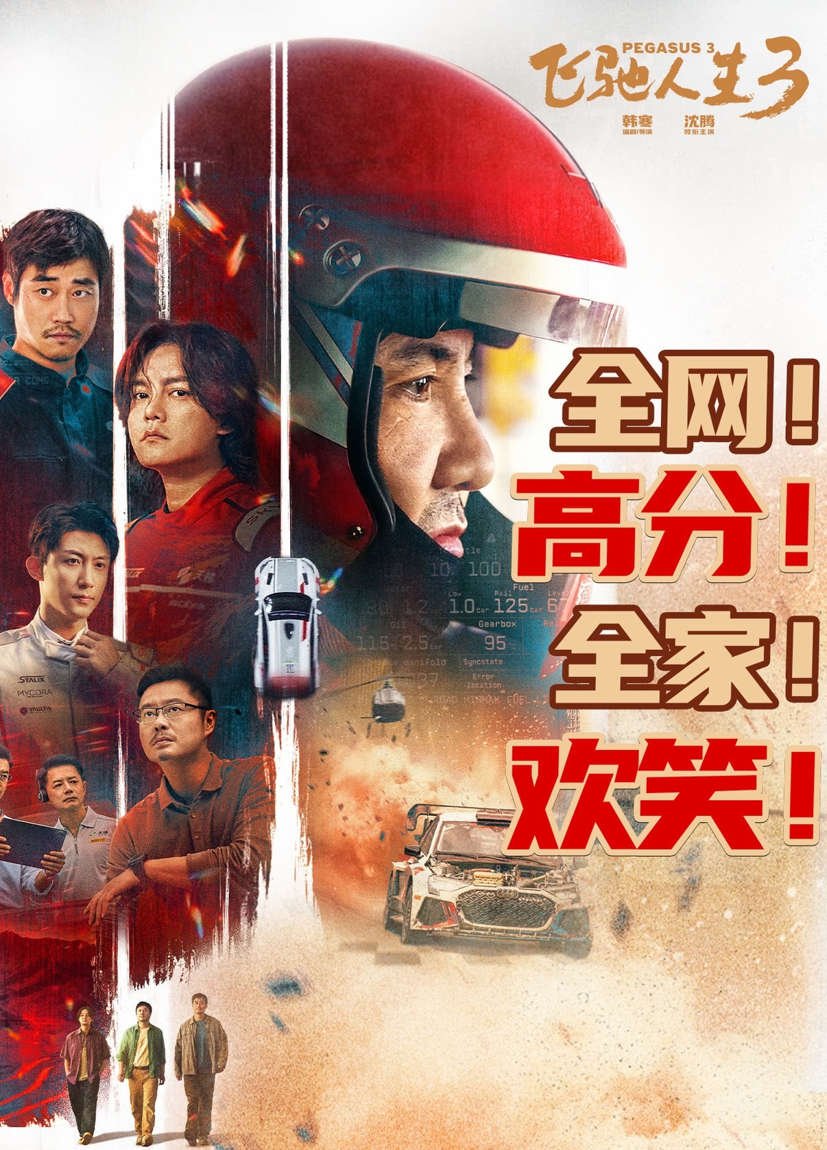 电影《飞驰人生3》累计总票房即将超过《复仇者联盟4》进入前10，这样下来的话，内