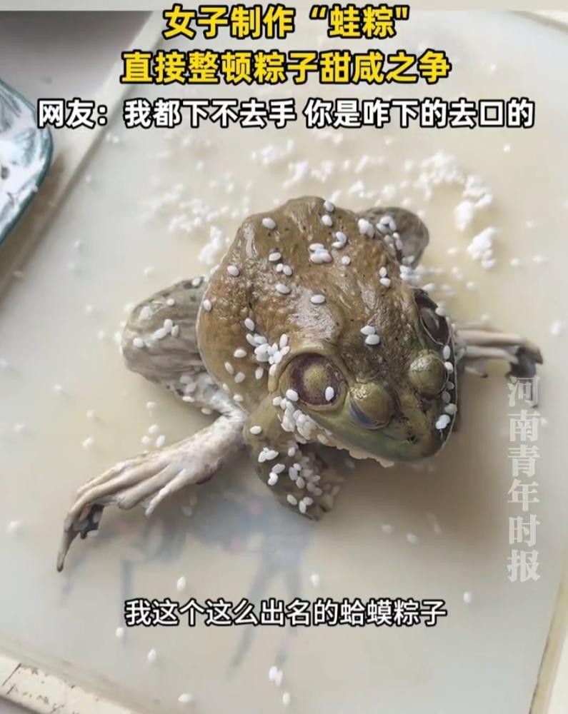 吉林省的一位女性多年专心打造独特“蛙粽”，其馅料摒弃惯常规制——青蛙塞入糯米、配