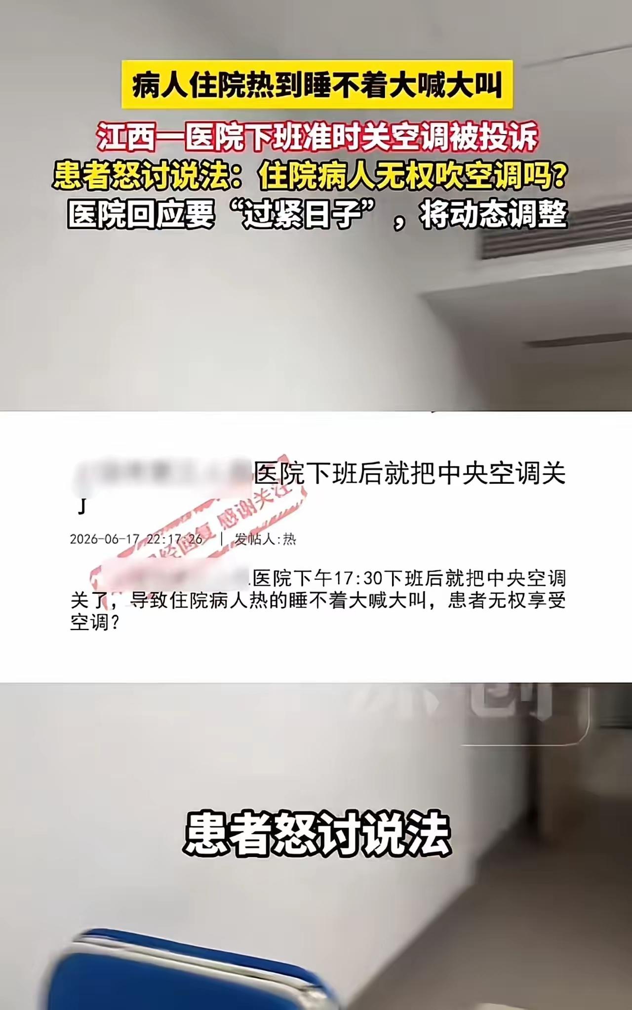 三伏天住院无空调：医院的“紧日子”，不该让病人买单
 
三伏盛夏，酷暑蒸腾，哪怕