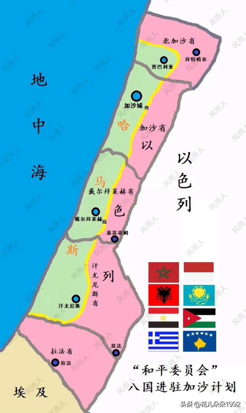 八国进驻加沙，以色列能答应吗？
美国的“加沙和平委员会”计划让埃及、约旦、希腊、