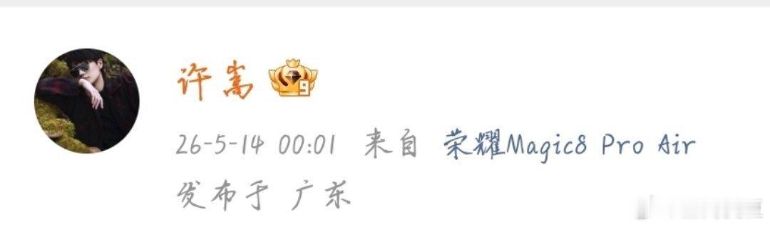 许嵩不当苹果梦男了哈哈哈哈 赶紧找许嵩代言 