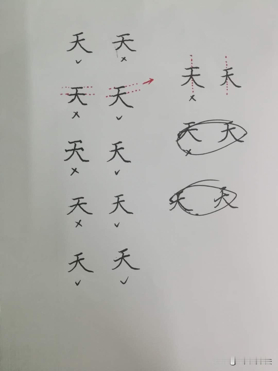 不要写成打错号的样子！怎么才能写好字，必须把字的“主笔”写出来，参考完整视频课程