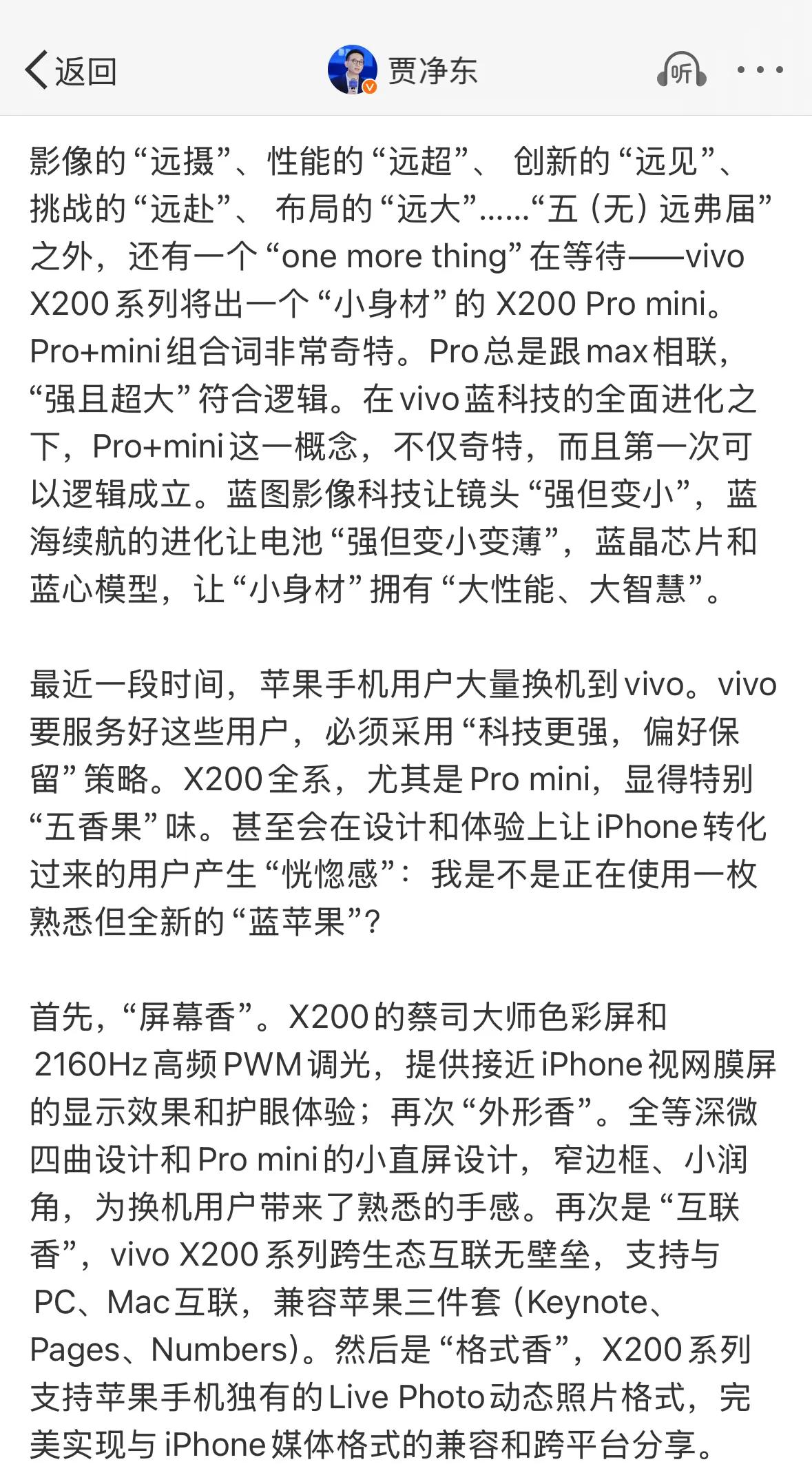 贾净东：最近苹果手机用户大量换到vivo手机
