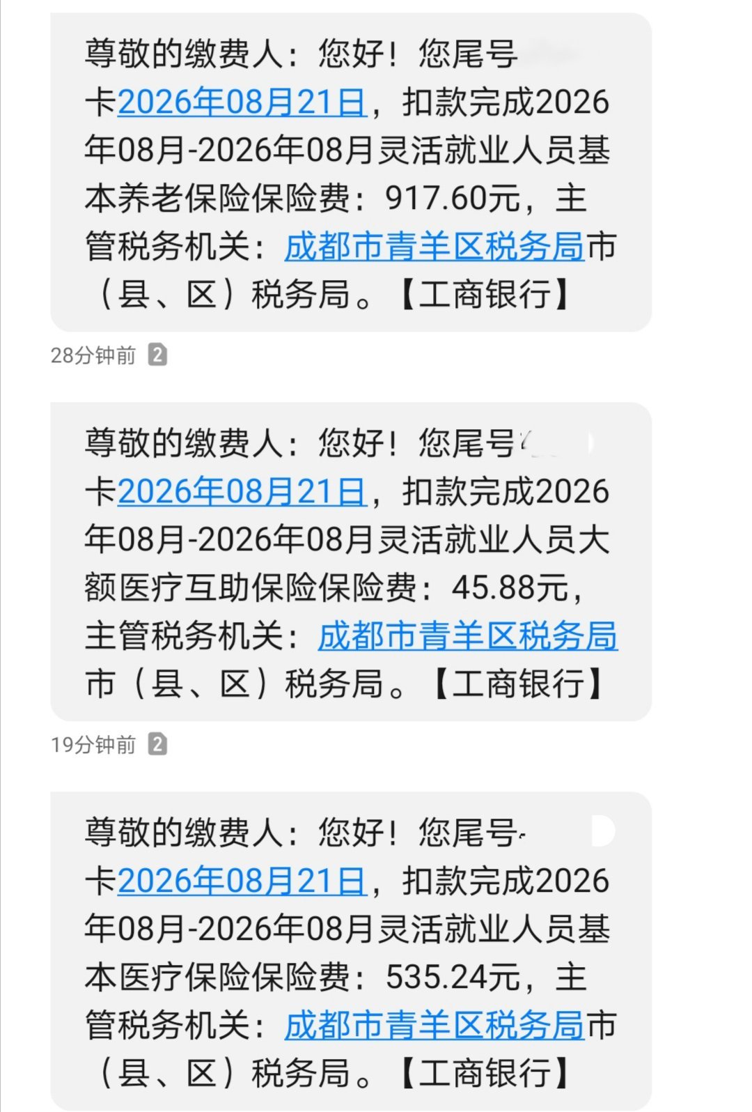本月社保扣款1498.72元 