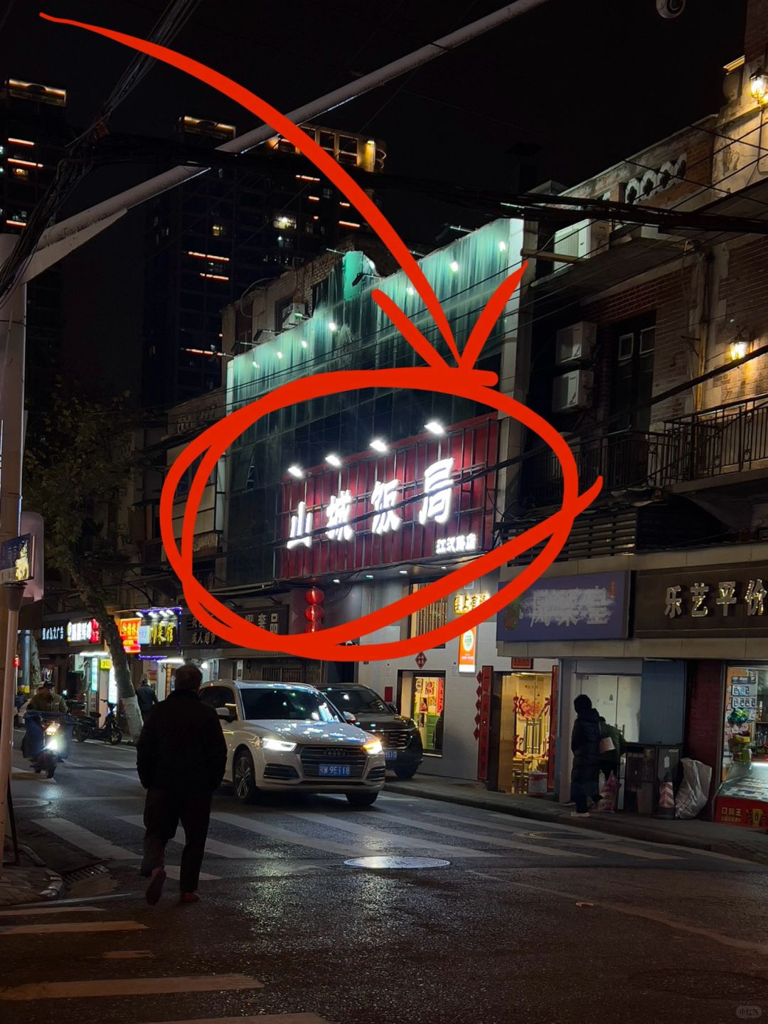 武汉新开的！不太好找！！但巨巨好吃！！！！