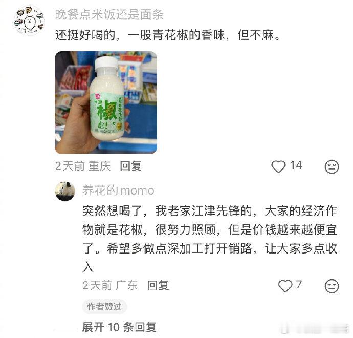 在重庆牛奶都喝花椒味道的重庆青花椒牛奶谁能料到美食脑洞开到这种地步，重庆新晋青花