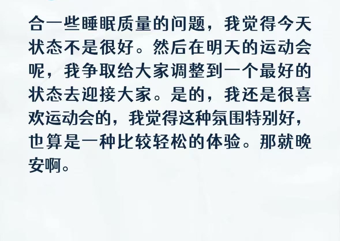 王橹杰回应运动会身体不适跟粉丝报平安明天会用更好的状态迎接运动会王橹杰回应运动会