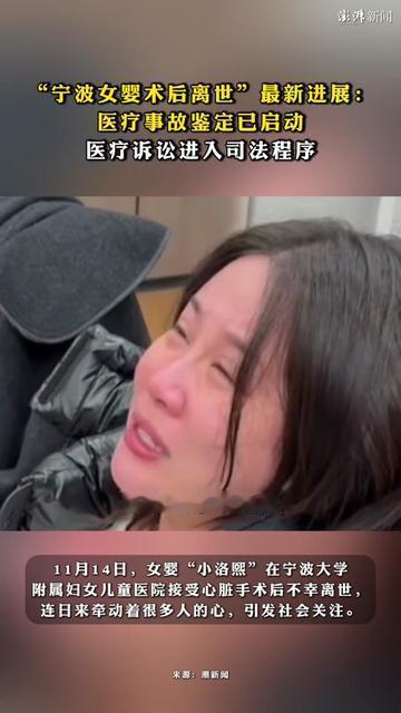 宁波那个术后走了的小女婴，家长等了3个月，终于等到医疗事故鉴定启动了！

可