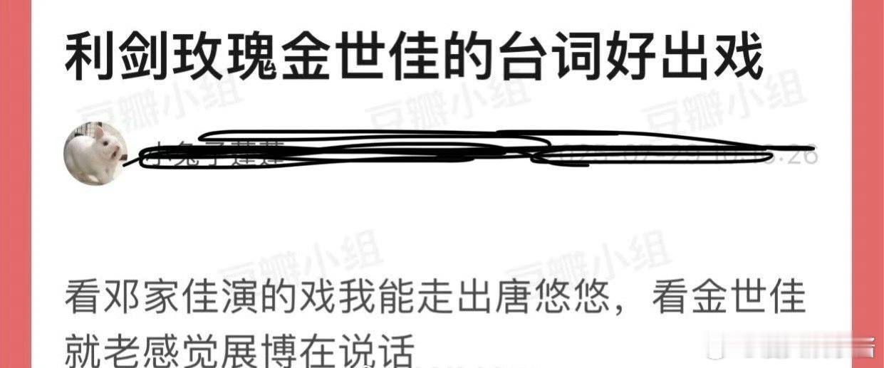 网友说看利剑玫瑰里金世佳说话都是展博的感觉，很让人出戏[哆啦A梦吃惊] ​​​
