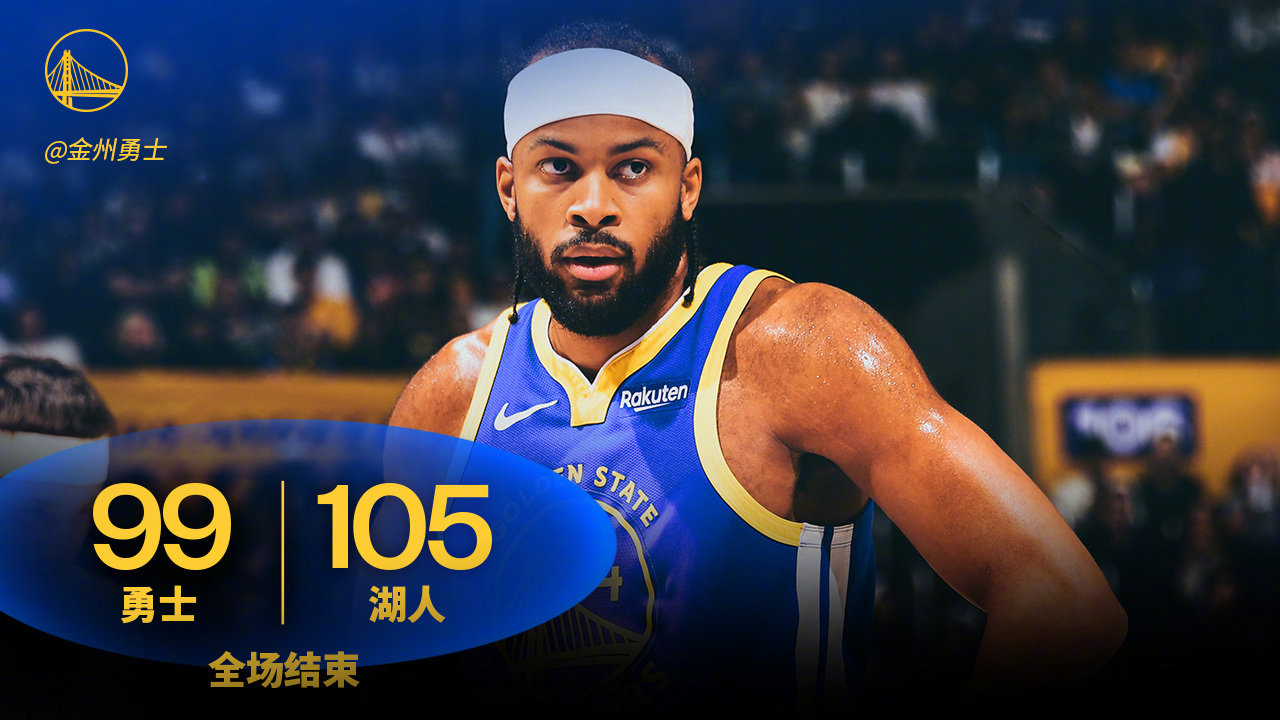 全场比赛结束，勇士99:105湖人。勇士vs湖人