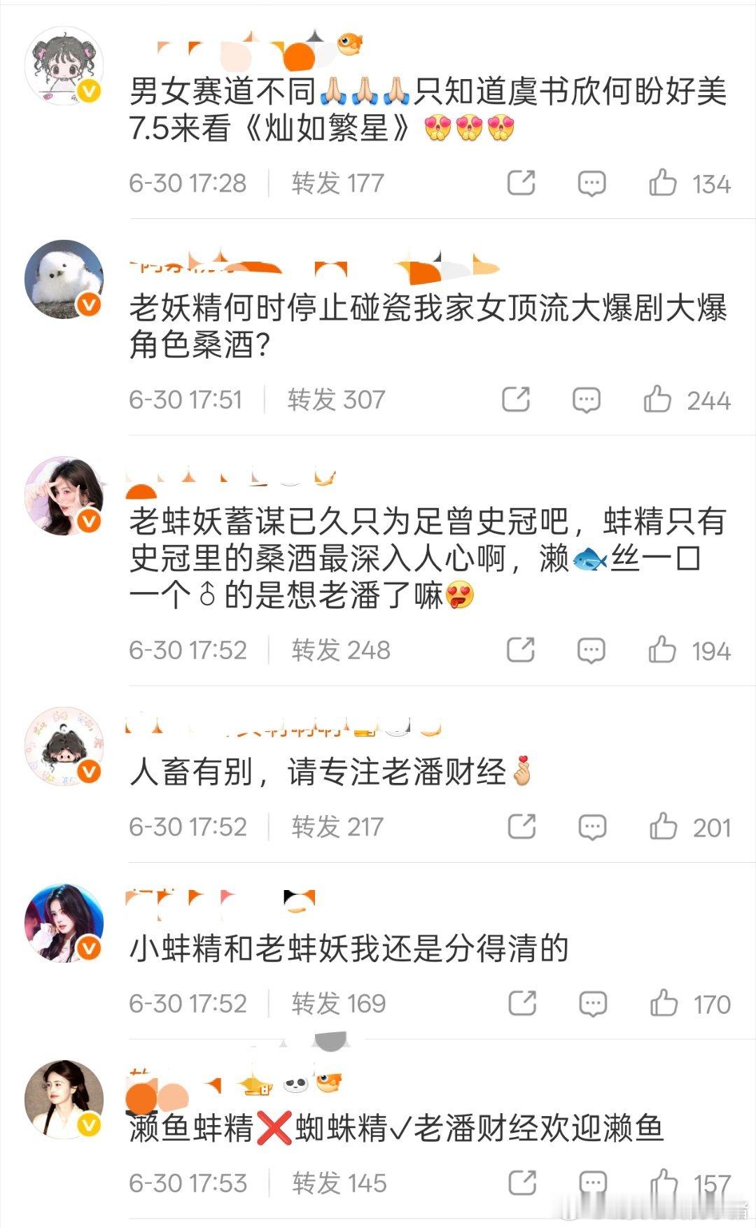 白鹿和虞书欣粉丝怎么交流起来了… 