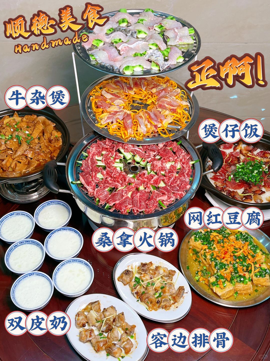 这个除夕给家人做一桌顺德网红美食吧😋教程