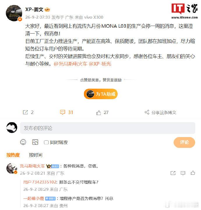 小鹏高管辟谣L03生产停一周【小鹏 MONA 产品矩阵总经理澄清“L03 生产会