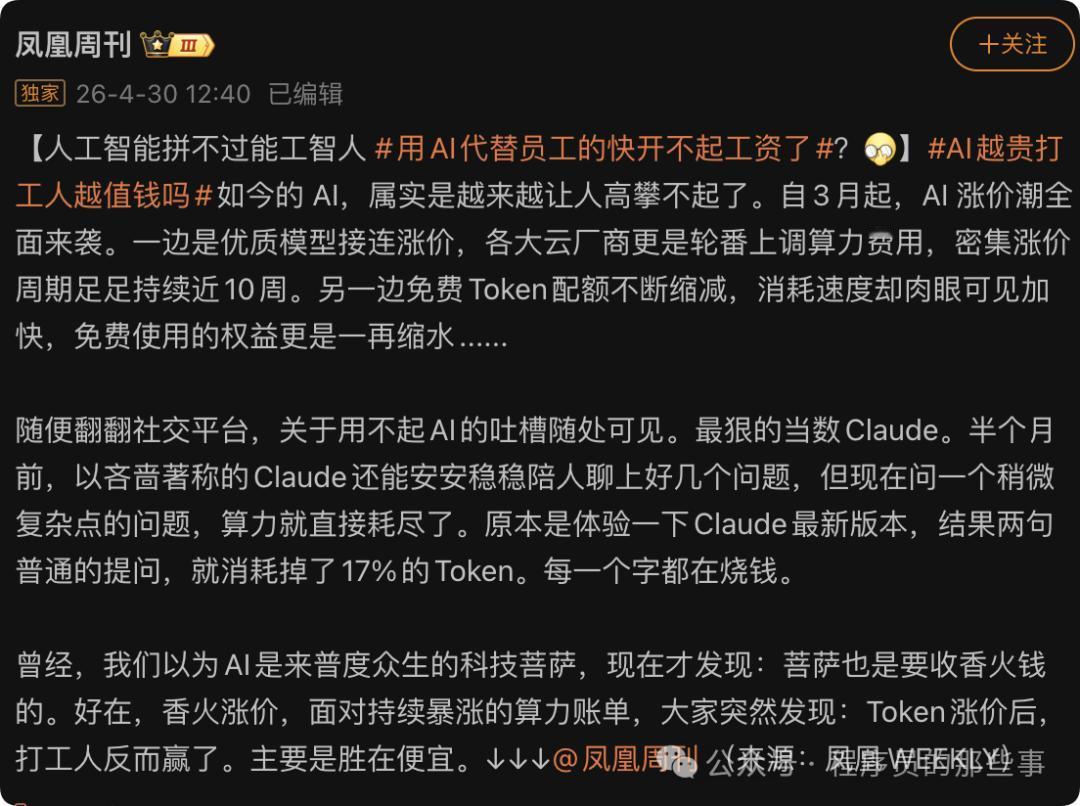 核心观点提炼｜AI涨价潮：打工人反而更值钱了
 
一、现状：AI全面涨价，使用成