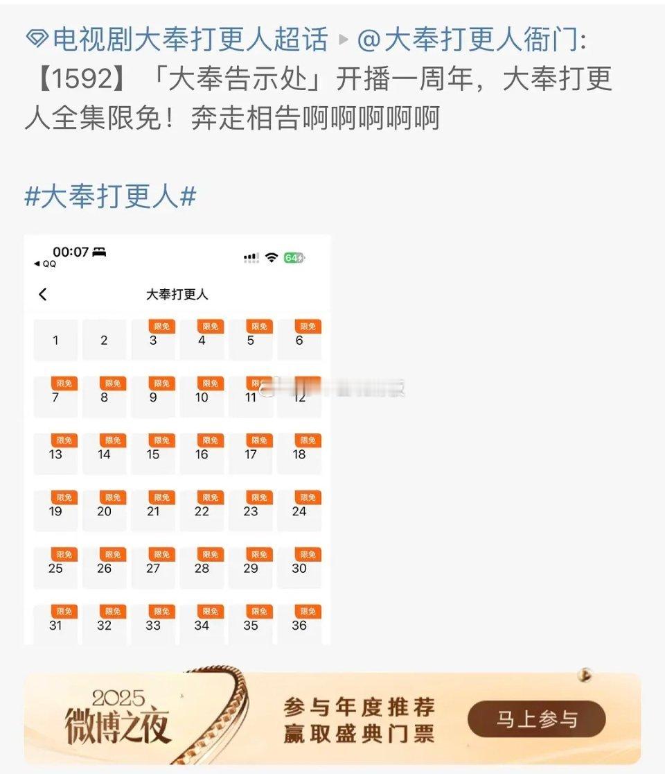 王鹤棣《大奉打更人》开播一周年，全集限免。 