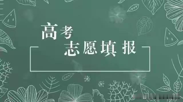辽宁2026年高考志愿填报样表。