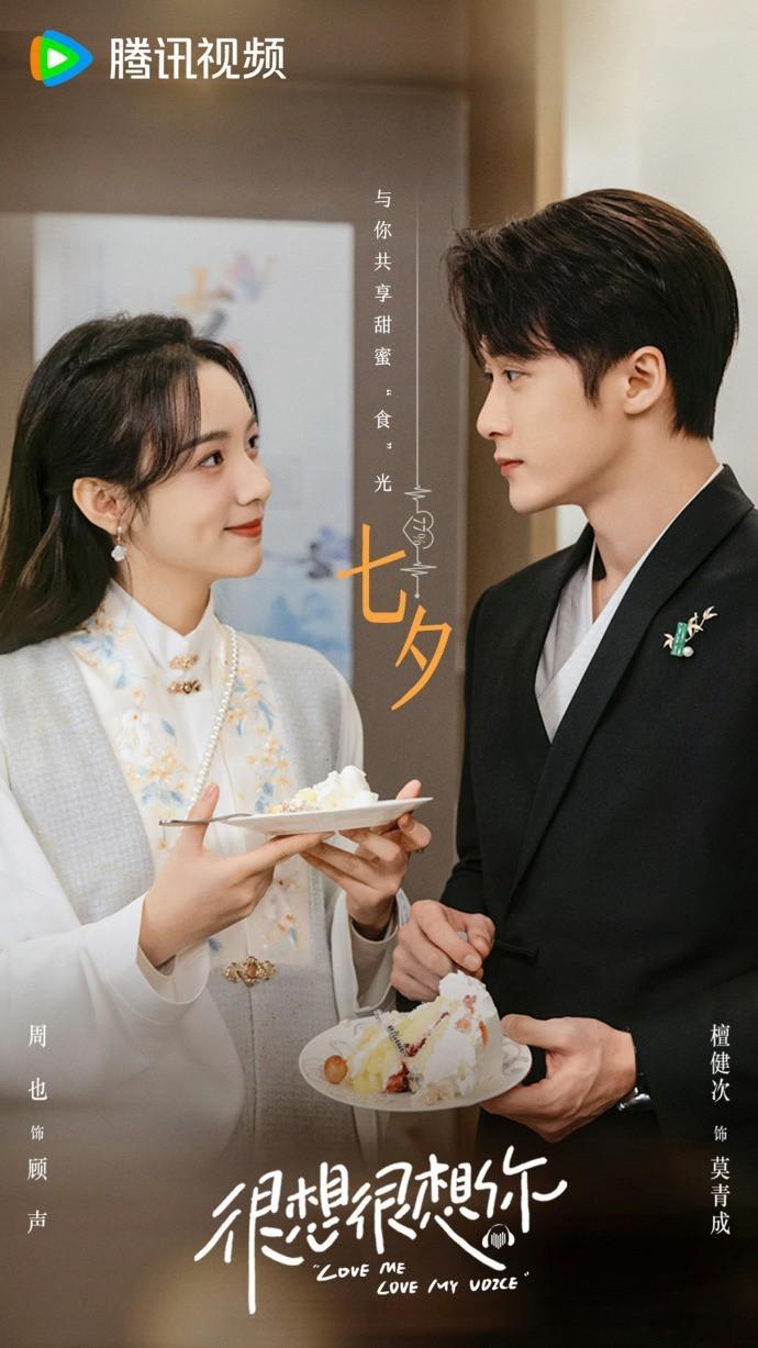 🍉檀健次、周也主演的《很想很想你》暂定10月腾讯视频播出 ​​​