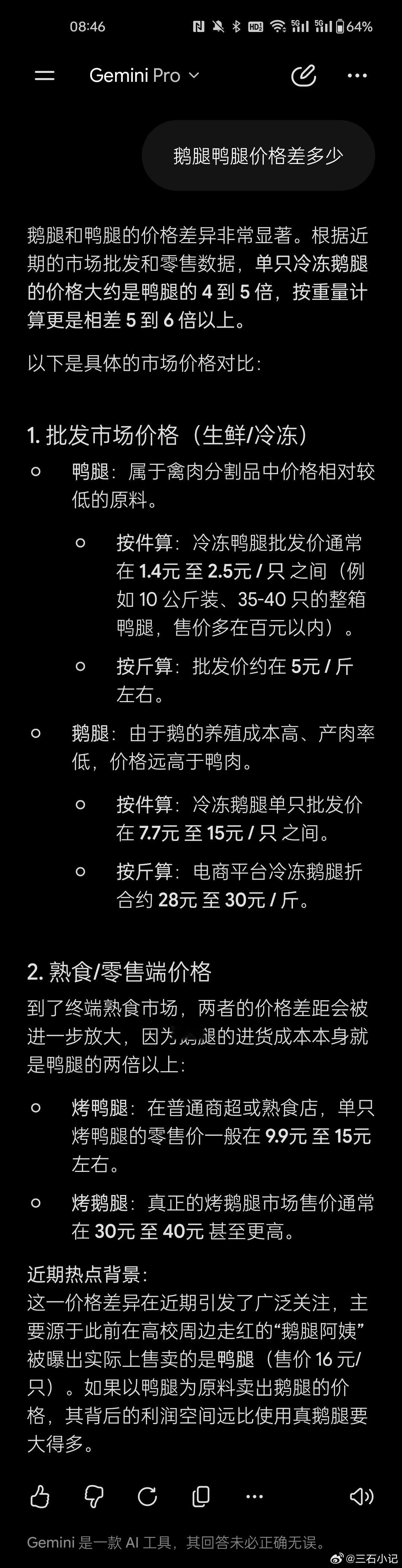鹅腿比鸭腿贵5倍，理论上鹅腿卖价低于40就要小心了。 