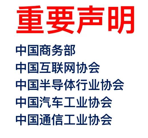 突发: 中美科技战开打！中方多部门发表声明

12月2，3日，
中国商务部
中