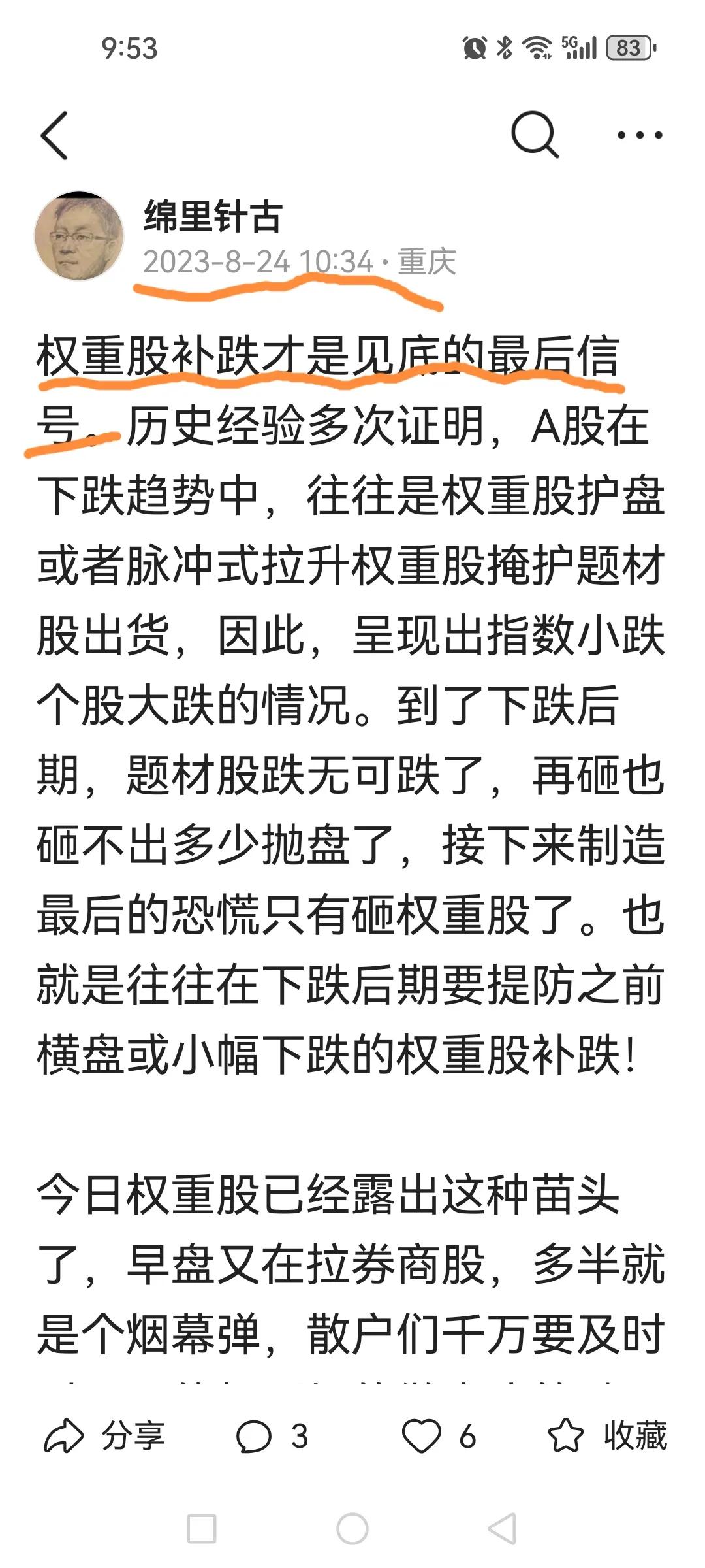 为什么自己两个关键预判都如此准确却没有做到空仓？这就是人性的贪婪，总把希望寄托在
