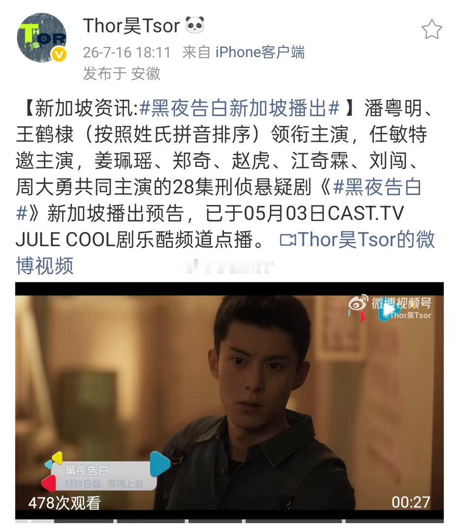 王鹤棣《黑夜告白》海外版权➕1，马上在新加坡乐酷频道播出