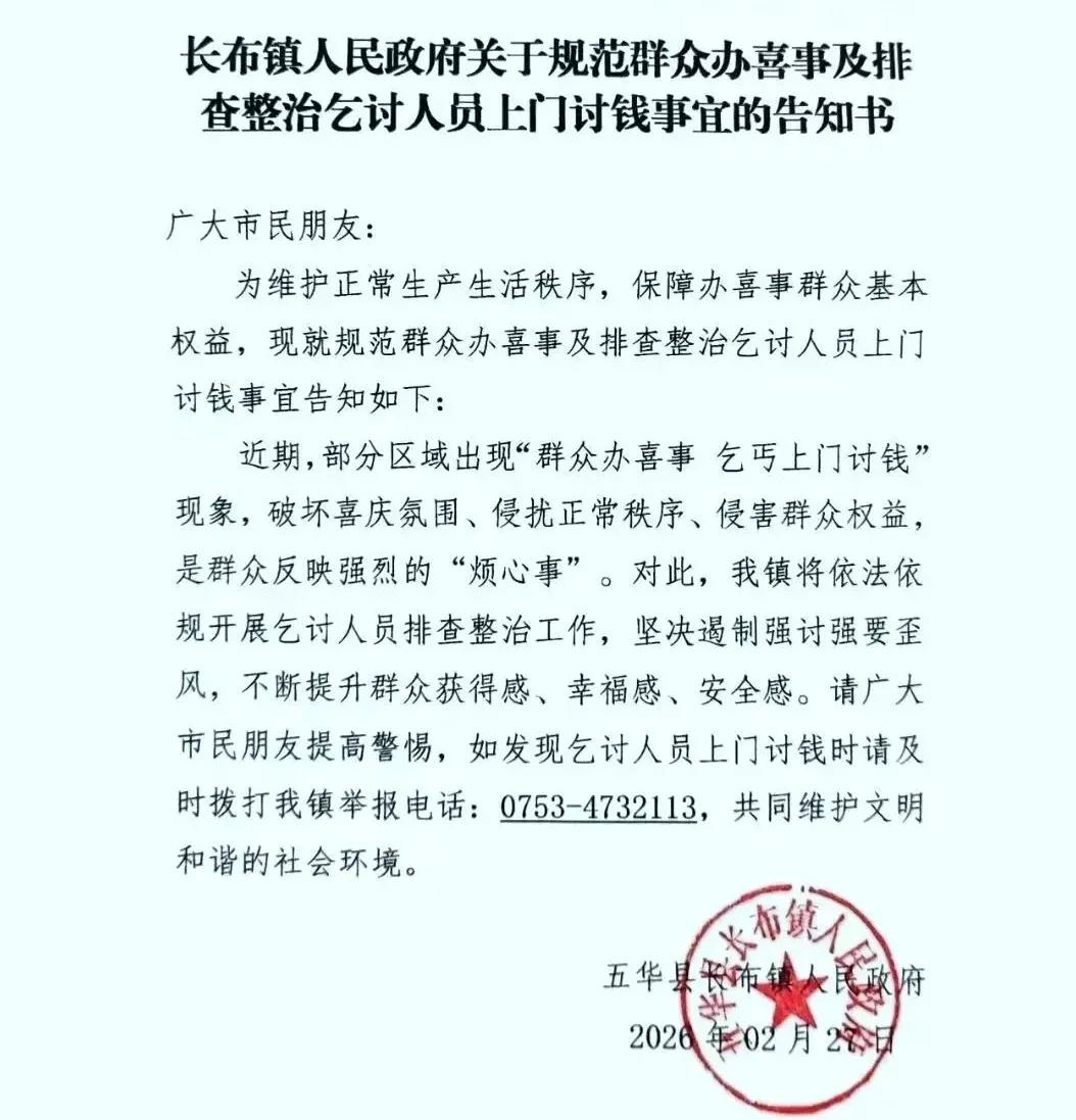 整治歪风！梅州一地对乞讨人员进行排查整治，举报电话现已公布！具体详情如下图。