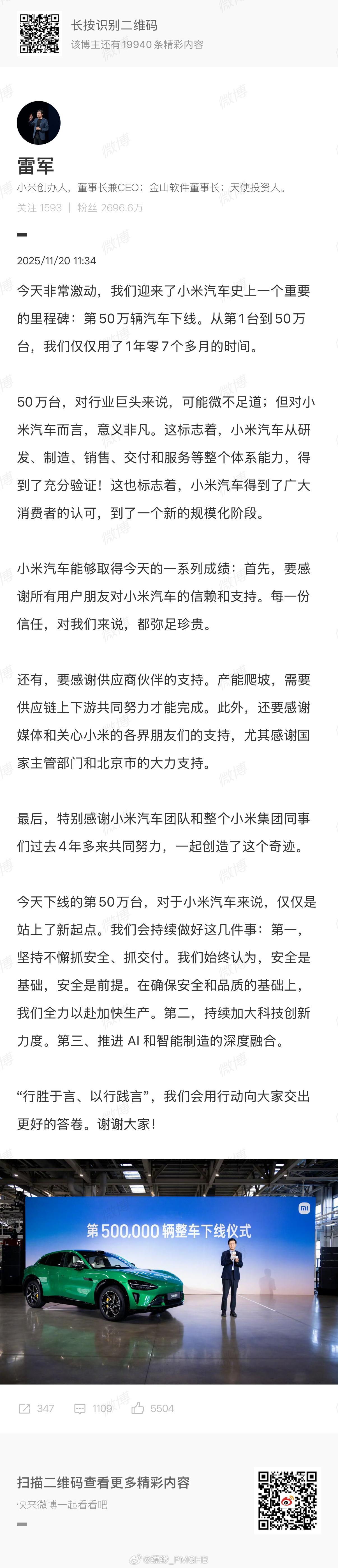 今天小米 50 万辆下线，产能越来越猛，但就像今天 ，北京给小米确实提供了不小的