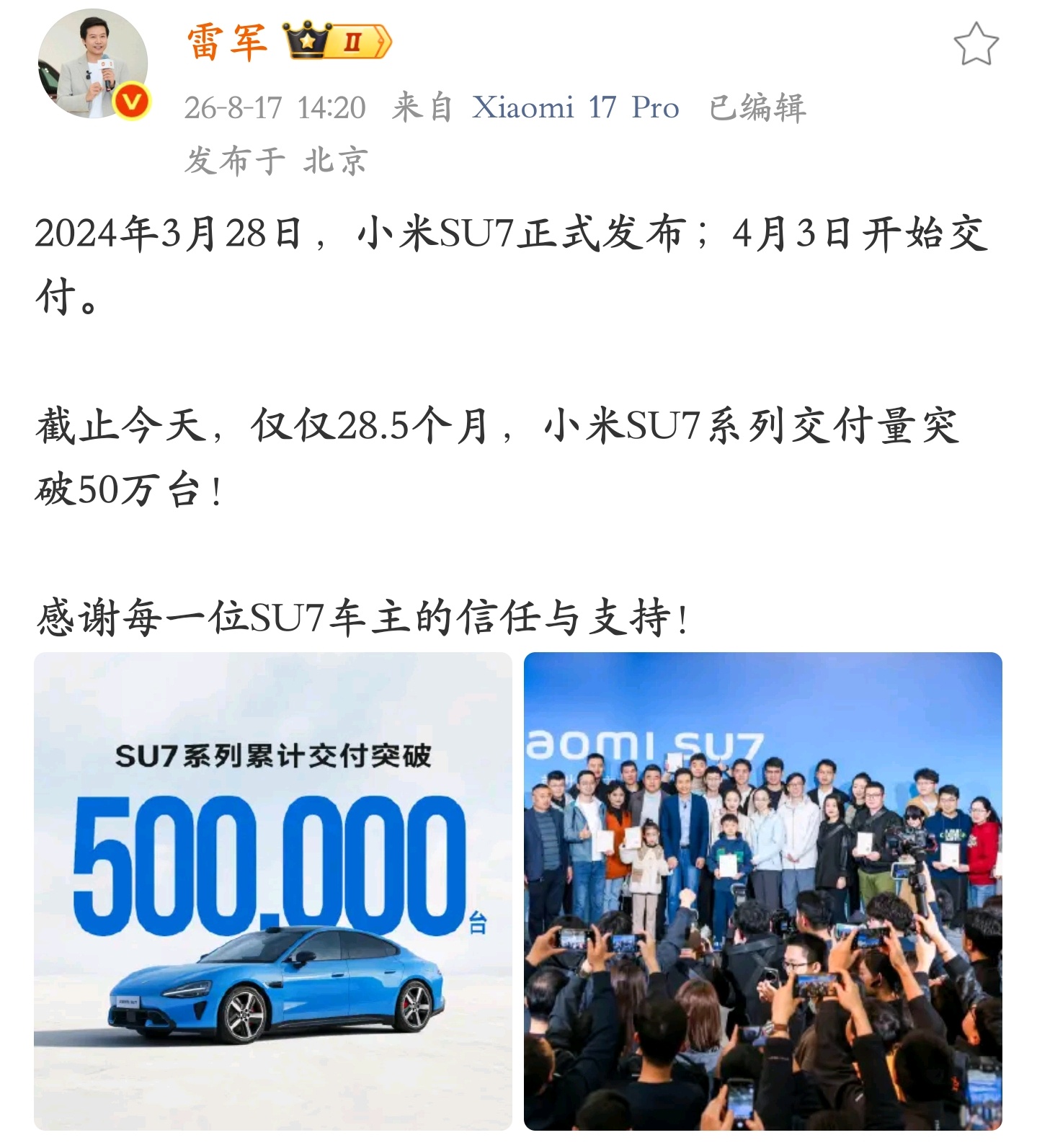 小米汽车 SU7 系列上市 28.5 个月交付量突破 50 万台，我一朋友去年提