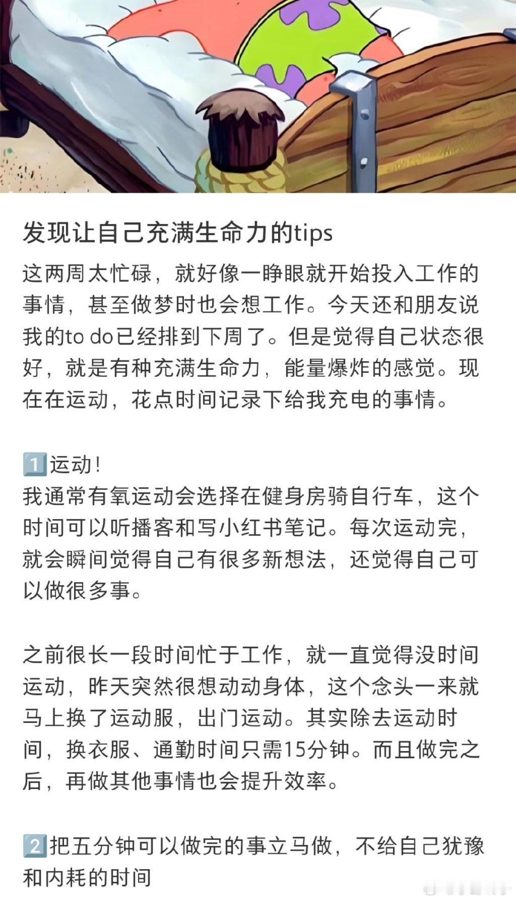 发现了一些让自己充满生命力的tips ​​​