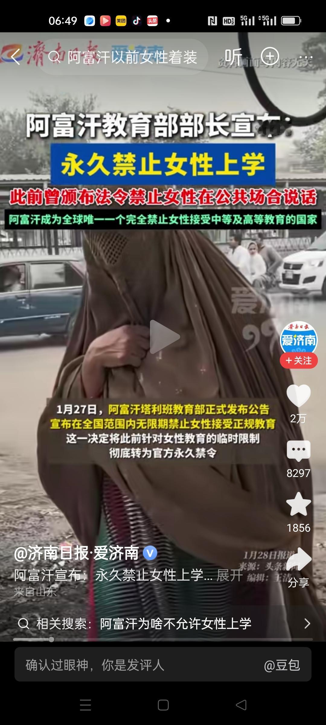 阿富汗的女孩真幸福，都不用上学，也不用写作业！
阿富汗的女人真悲哀，都不能上学，