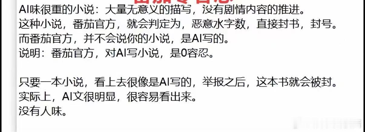番茄小说不禁AI创作 不需要极致文学质感的套路网文，AI适配度很高！日更任务繁重