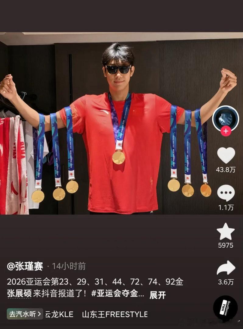 张展硕晒亚运7金挂满脖臂中国游泳名将张展硕在个人社交平台上，展示了自己首次亚运征