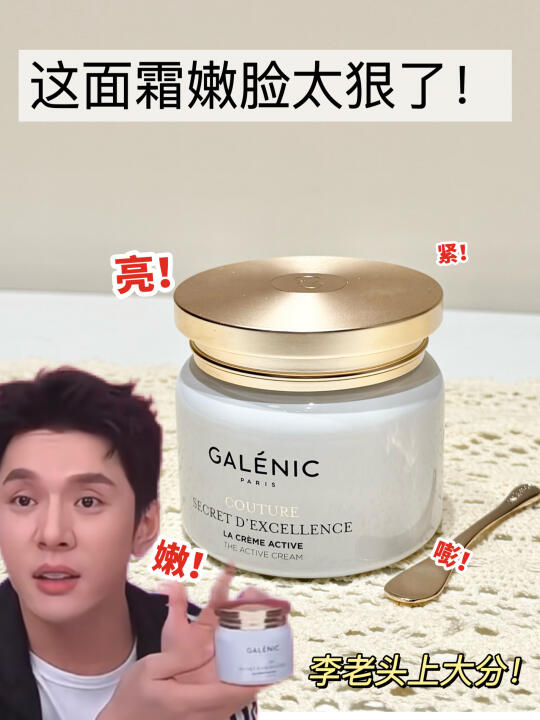 还是李+7吃得好！这面霜嫩脸效果太狠了！