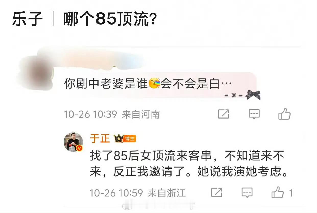85后女顶流客串于正老婆我不行了[允悲][允悲] ​​​