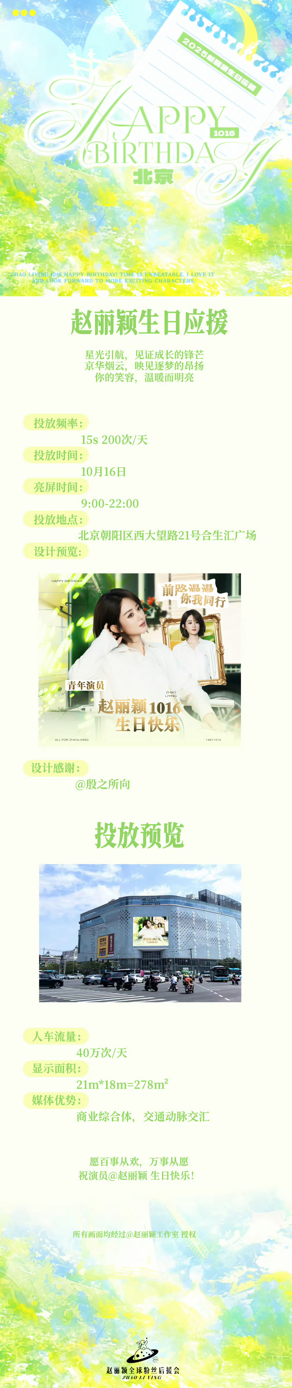 赵丽颖生日粉丝应援赵丽颖粉丝生日应援赵丽颖生日粉丝应援，不错，[哇][哇][哇]