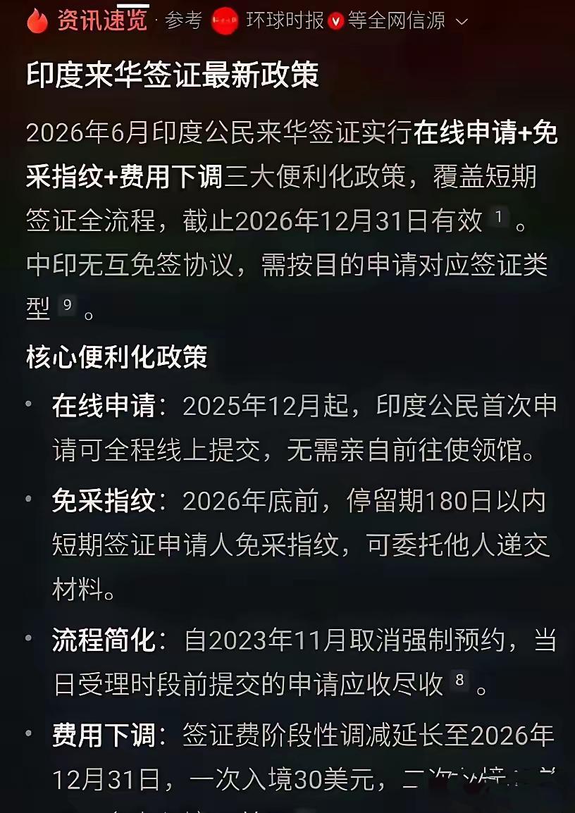 怪不得街上的印度人越来越多，原来是现在来华签证办理流程简化了不少，
你看，直接线