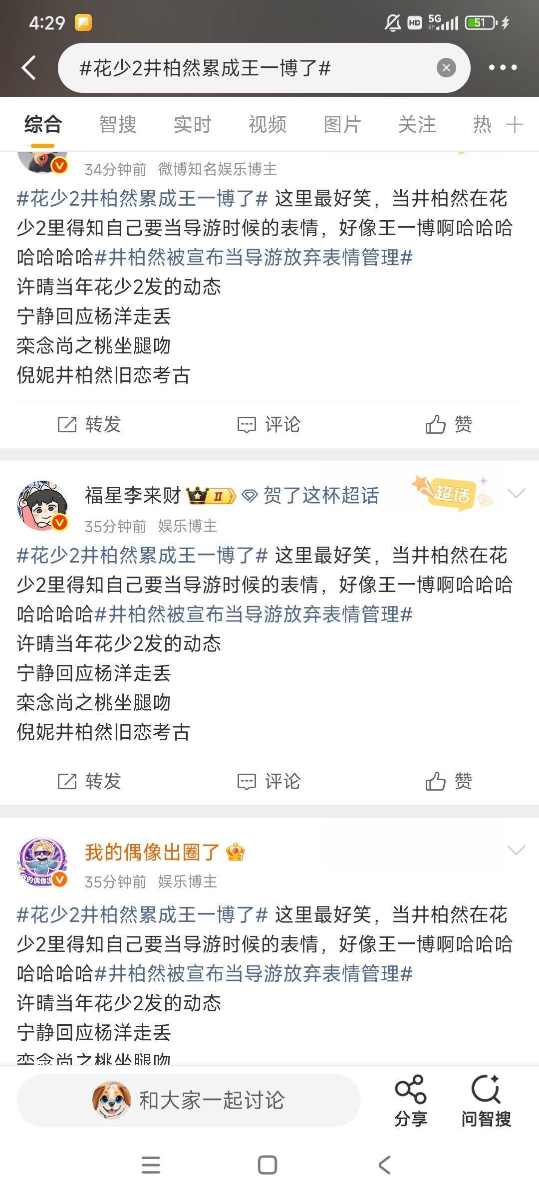 花少2井柏然累成王一博了芒果真是有点够了，这通gao发的我尴尬 ​​​