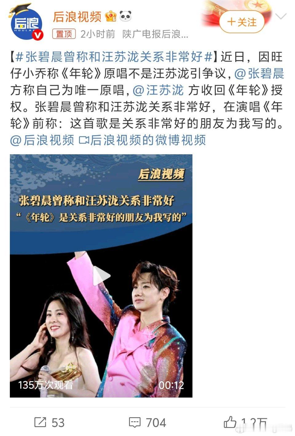 张碧晨曾称和汪苏泷关系非常好那所以你这样到最后搞得好朋友都收回版权别再说这些了之
