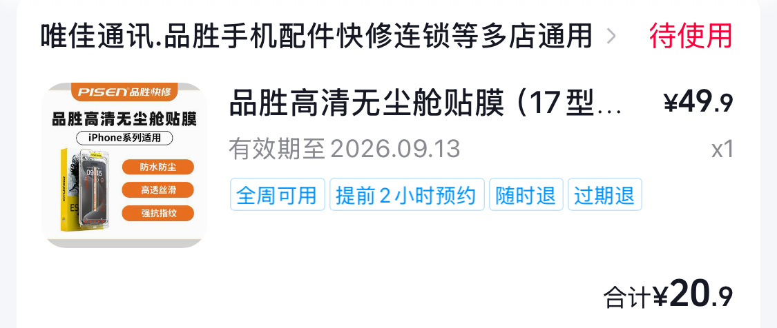 爸的，但愿这个手机膜经用点，一个月都换了两个膜了