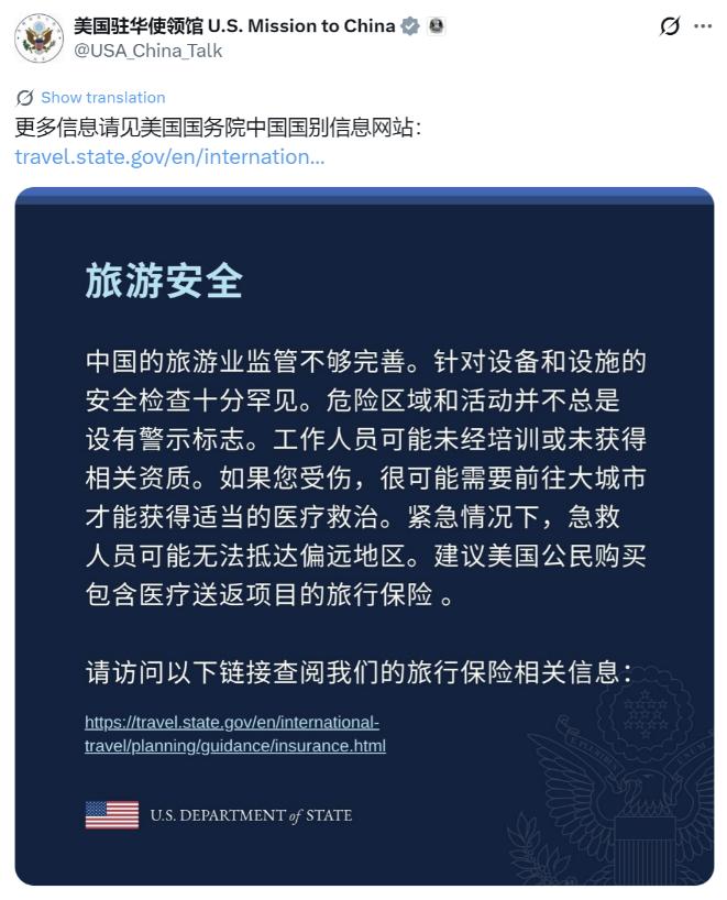 美方这次把话说重了！

7月29日晚，美国驻华使领馆重推赴华旅游提醒，称中国景区