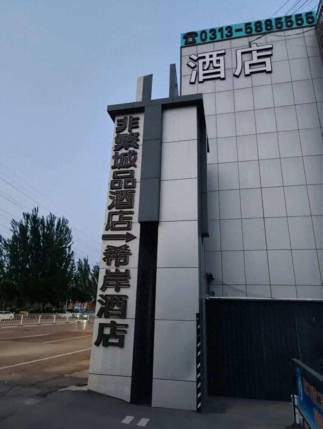男子上“去哪儿网”订品牌连锁酒店遇“李鬼”，挂“希岸”招牌服务却不达标；涉事酒店