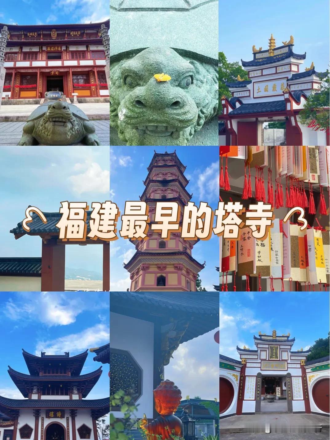 福建省最早的寺塔🔥福鼎千年昭明寺游玩攻略
昭明寺塔，福建省最早的寺塔之一，始建