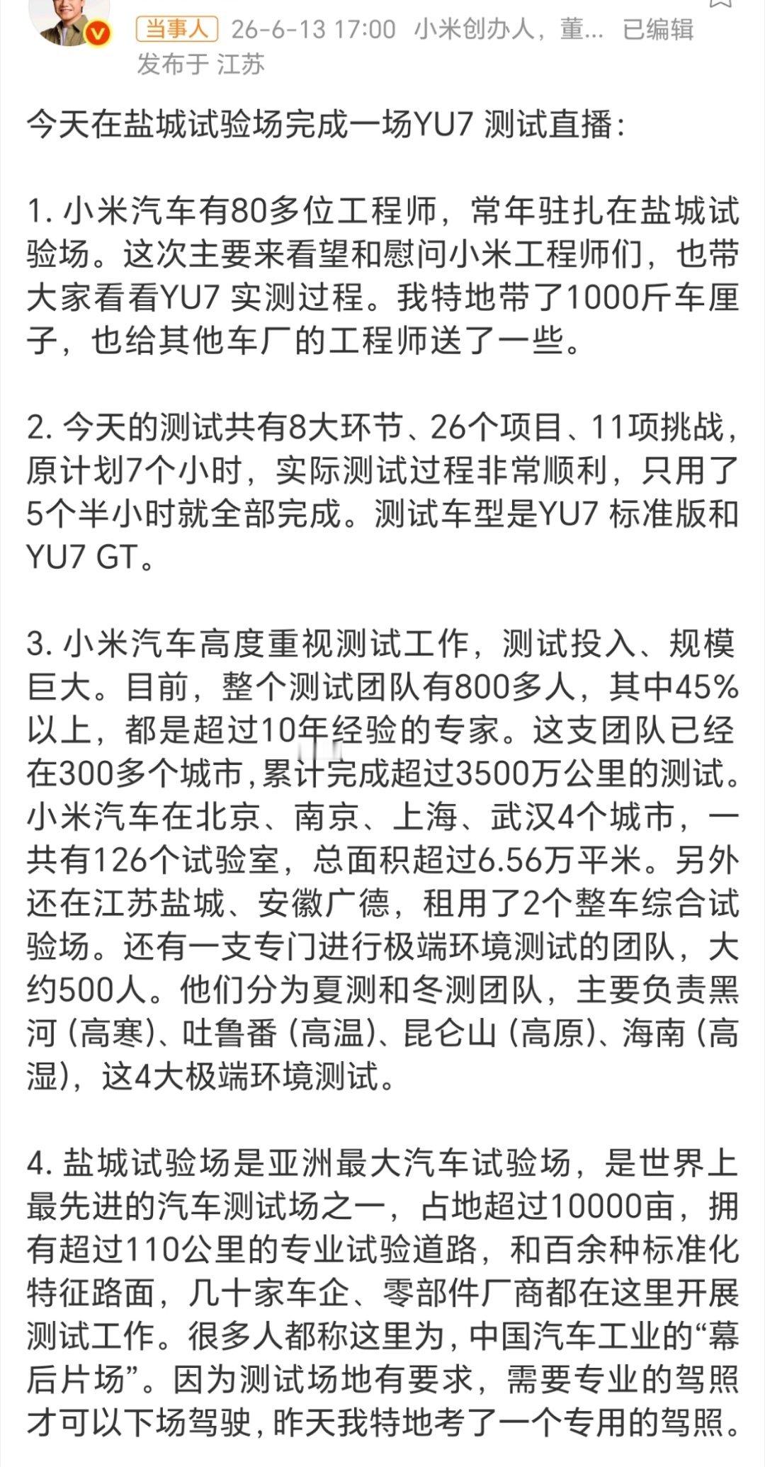 雷军测试直播计划7小时实际5小时 雷总在盐城试验场开展YU7整车实测直播，原本规