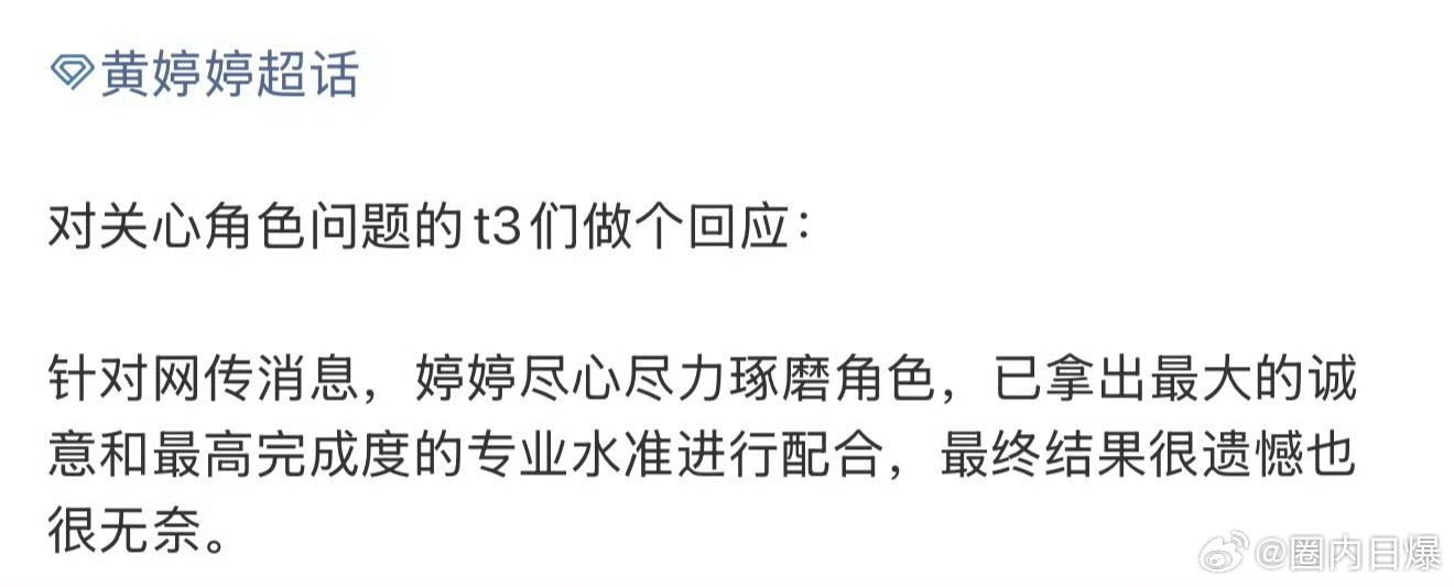 黄婷婷被换网传黄婷婷万花世界被换角 所以是真被换角色了啊不是已经进组拍了一段时间